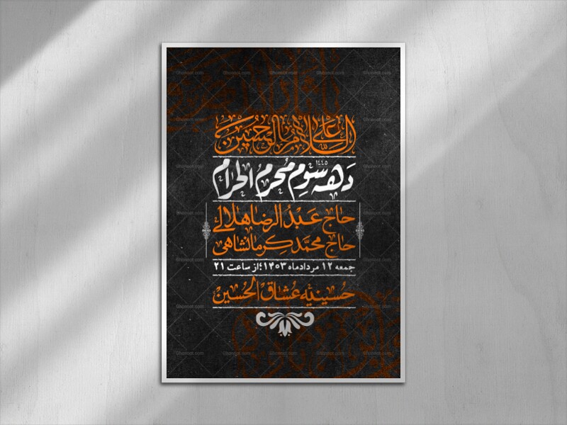 اطلاعیه-لایه-باز-دهه-سوم-محرم-+-استوری-لایه-باز-دهه-سوم-محرم