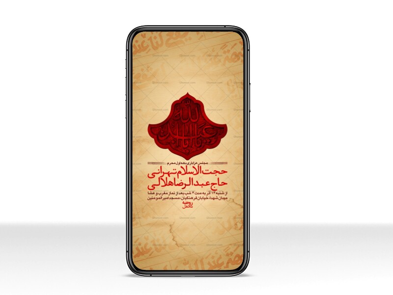 اطلاعیه-مراسم-عزاداری-محرم