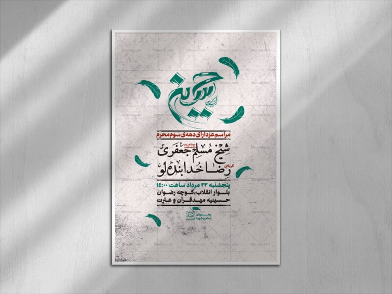 اطلاعیه-لایه-باز-ده‌ی-سوم-محرم---استوری