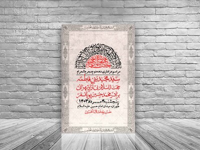 اطلاعیه-لایه-باز-دهه-دوم-محرم-+-استوری-لایه-باز-دهه-دوم-محرم