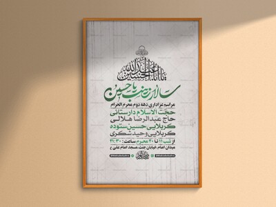 طرح-لایه-باز-عزاداری-دهه-دوم-محرم-+-استوری