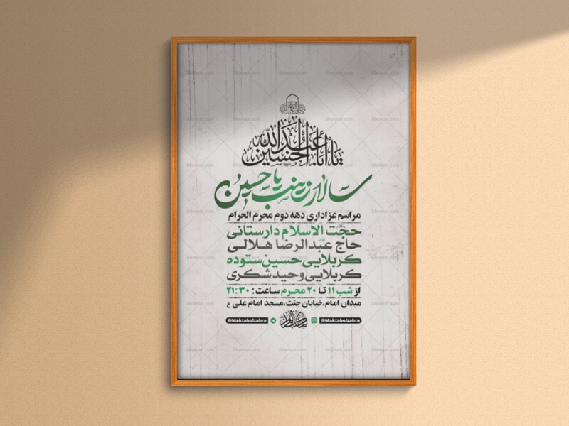 طرح-لایه-باز-عزاداری-دهه-دوم-محرم-+-استوری