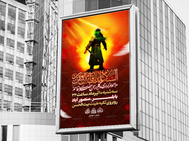 لایه-باز-عزاداری-حضرت-قاسم-ع