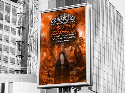 اطلاعیه-دهه-سوم-محرم