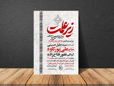 اطلاعیه-دهه-اول-محرم-الحرام