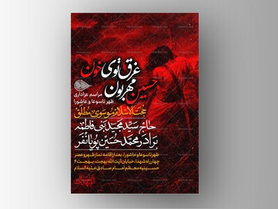 طرح-لایه-باز-ظهر-تاسوعا-و-عاشورا