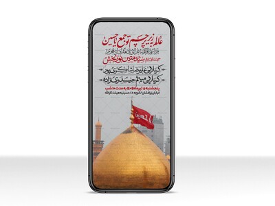 اطلاعیه-استوری-دهه-اول-محرم-الحرام