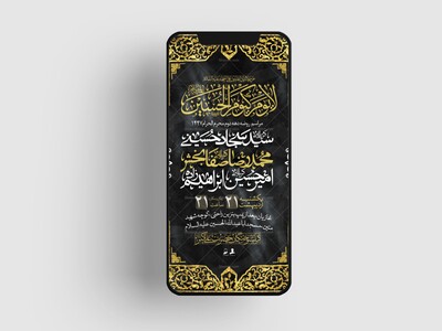طرح-لایه-باز-محرم-الحرام1447-