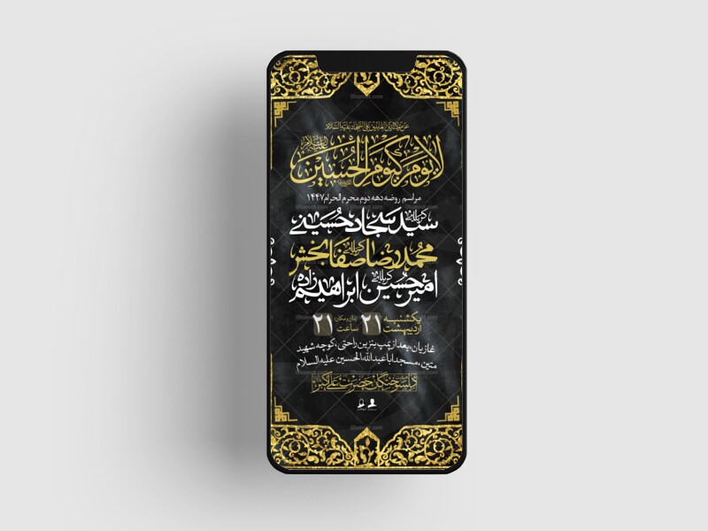 طرح-لایه-باز-محرم-الحرام1447-
