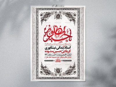 طرح-لایه-باز-عزاداری-دهه-سوم-محرم-+-استوری