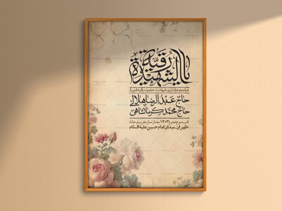 اطلاعیه-لایه-باز-دهه-سوم-محرم-+-استوری-لایه-باز-دهه-سوم-محرم