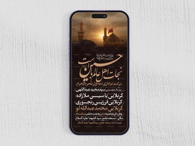 اطلاعیه-استوری-دهه-اول-محرم-الحرام