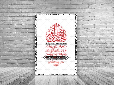اطلاعیه-باکیفیت-و-لایه-باز-ماه-صفر-و-ایام-اسارت-آل-الله-+-استوری