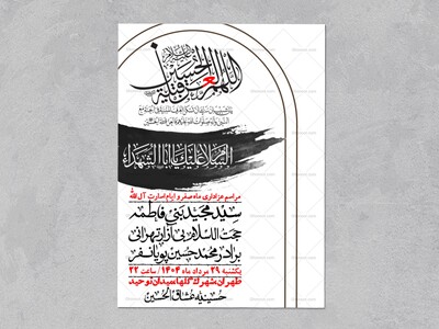 اطلاعیه-باکیفیت-و-لایه-باز-ماه-صفر-و-ایام-اسارت-آل-الله-+-استوری