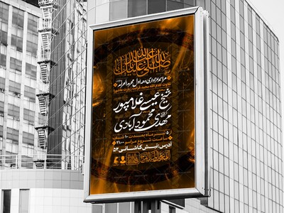 طرح-لایه-باز-اطلاعیه-محرم