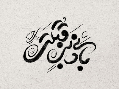 بای-ذنب-قتلت