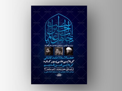 طرح-لایه-باز-عزاداری-دهه-اول-محرم-+-استوری