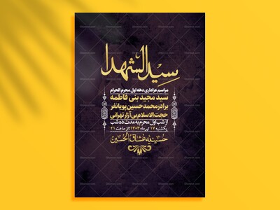 اطلاعیه-لایه-باز-محرم