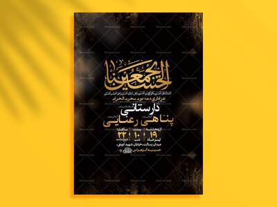 طرح-لایه-باز-عزاداری-دهه-دوم-محرم-+-استوری