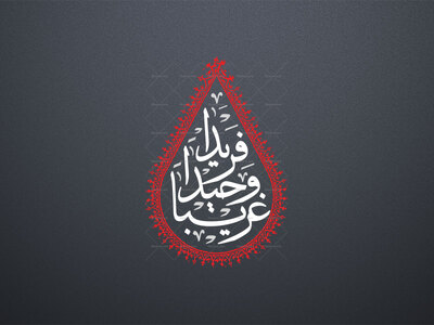 غریبا-وحیدا-فریدا