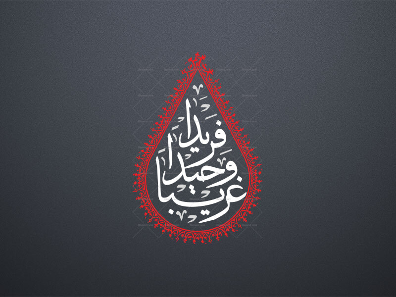غریبا-وحیدا-فریدا