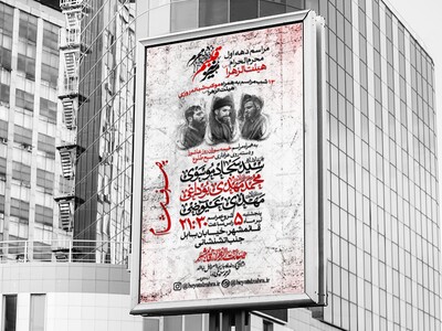 پوستر-لایه-باز-اطلاع-رسانی-مراسم-عزاداری-ایام-محرم-الحرام