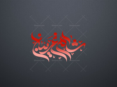 تایپوگرافی-شام-غریبان