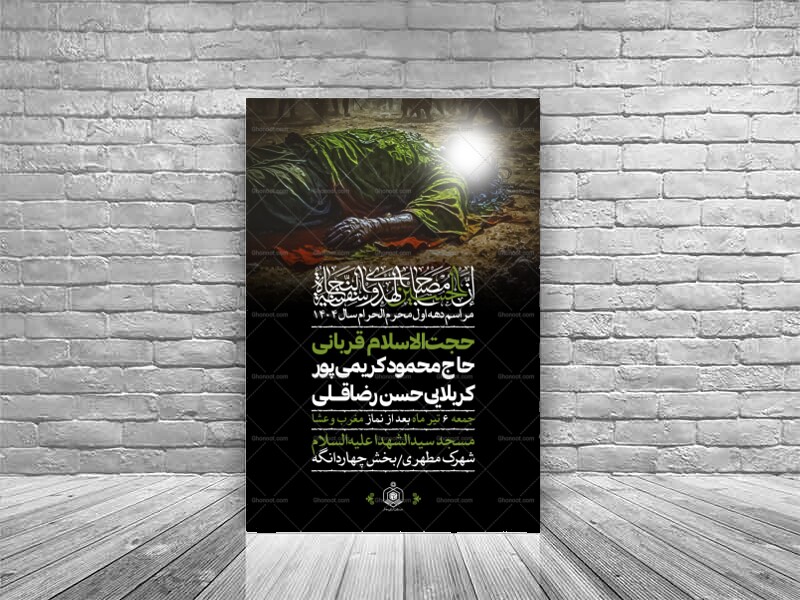 اطلاعیه-لایه-باز---دهه-اول-محرم