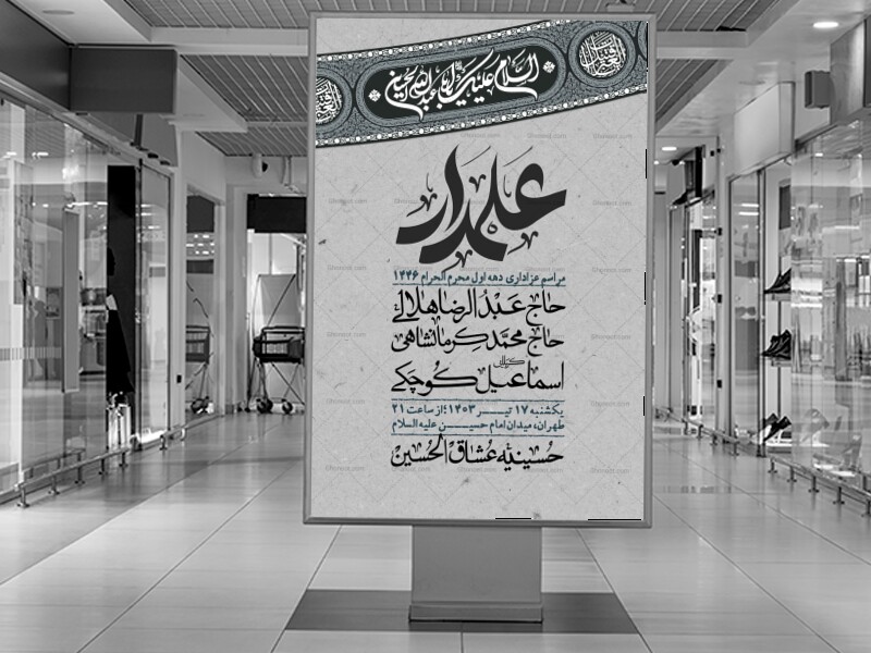 اطلاعیه-لایه-باز-دهه-دوم-محرم-+-استوری-لایه-باز-دهه-دوم-محرم