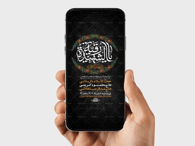 طرح-لایه-باز-استوری-شهادت-حضرت-رقیه-س-
