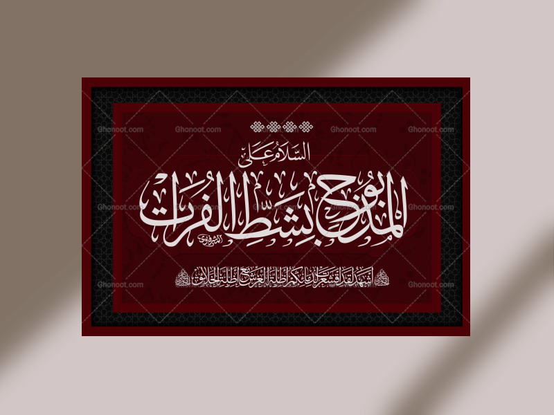 دانلود-لایه-باز-کتیبه-پشت-منبر-محرم