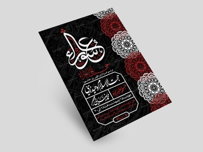 اطلاعیه-لایه-باز-محرم-الحرام-1447