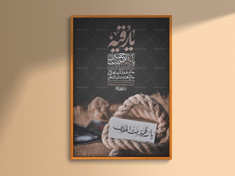 اطلاعیه-لایه-باز-شهادت-حضرت-رقیه-(س)-+-استوری-لایه-باز-شهادت-حضرت-رقیه-(س)