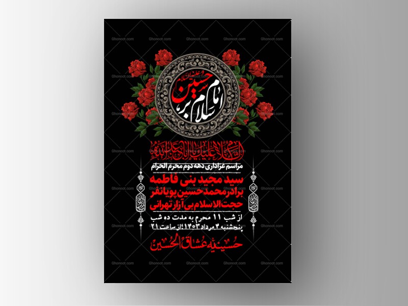 اطلاعیه-لایه-باز-دهه-دوم-محرم-+-استوری-لایه-باز-دهه-دوم-محرم