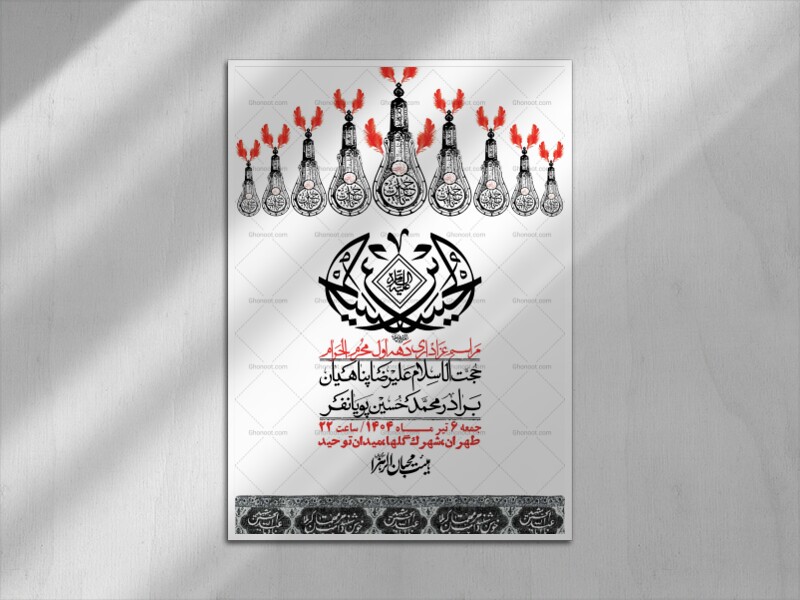 اطلاعیه-با-کیفیت-لایه-باز-محرم-+-استوری-لایه-باز-محرم