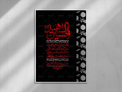 اطلاعیه-با-کیفیت-لایه-باز-محرم-+-استوری-لایه-باز-محرم