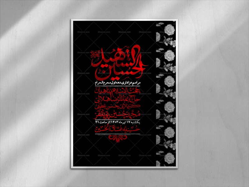اطلاعیه-با-کیفیت-لایه-باز-محرم-+-استوری-لایه-باز-محرم