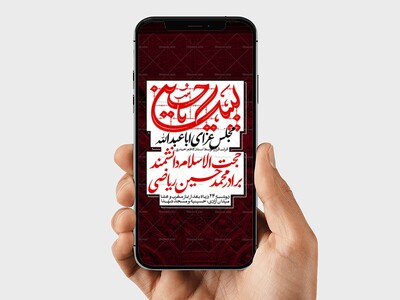 اطلاعیه-مراسم-عزاداری-محرم