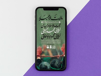 طرح-لایه-باز-دهه-دوم-محرم-و-ایام-اسارت-آل-الله