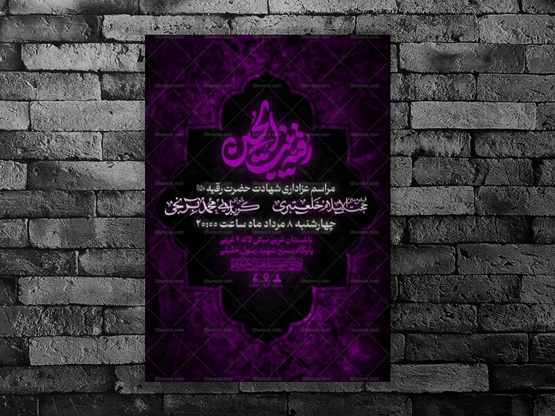 مراسم-شهادت-حضرت-رقیه-