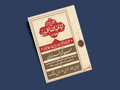 اطلاعیه-روضه-خانگی
