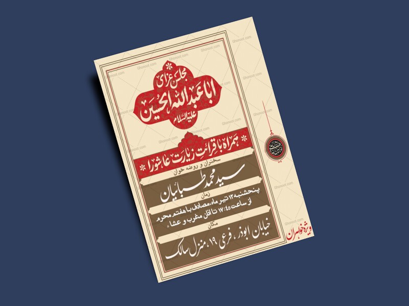 اطلاعیه-روضه-خانگی