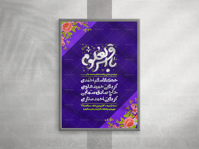 جشن-ولادت-اما-محمد-باقر