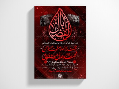 پوستر-محرم-الحرام