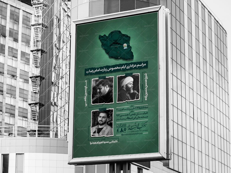 تراکت-شهادت-امام-رضا