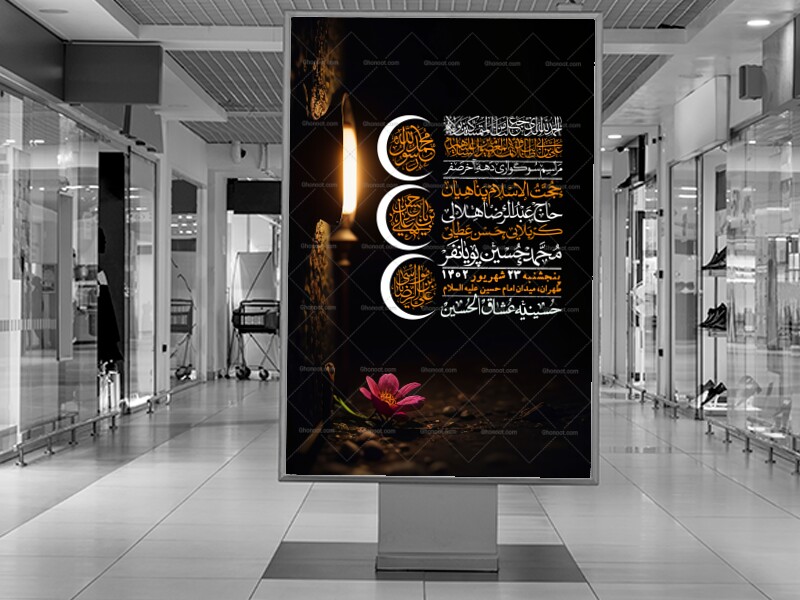 اطلاعیه-لایه-باز-دهه-آخر-ماه-صفر-+-استوری-فضای-مجازی