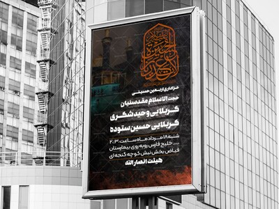 اطلاعیه-عزاداری-اربعین(سایز-استوری)