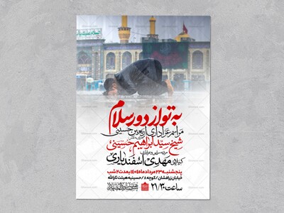 اطلاعیه-عزاداری-اربعین-حسینی