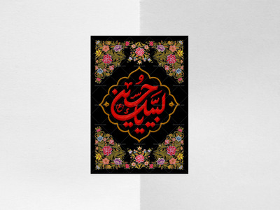 پرچم-طرح-گلدوزی-لایه-باز-لبیک-یا-حسین