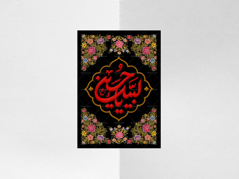 پرچم-طرح-گلدوزی-لایه-باز-لبیک-یا-حسین